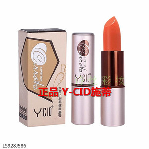 正品Y-CID施蒂红萝卜润养健康唇膏 红萝卜素小麦维生素E 保湿滋养