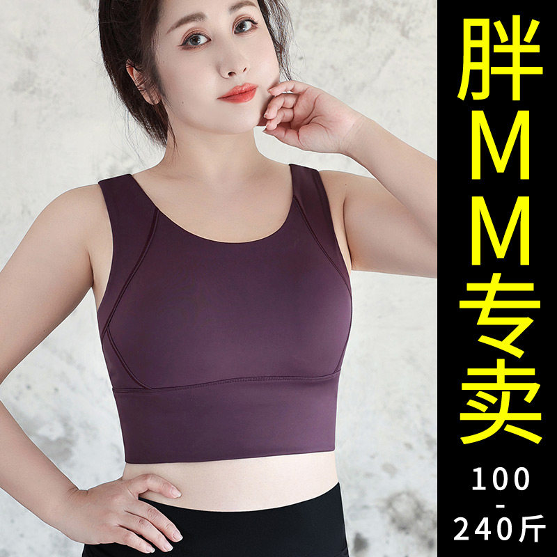 加大码运动背心女胖mm大胸瑜伽内衣防震跑步健身文胸200斤防下垂