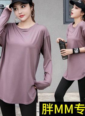 大码运动上衣女秋季胖mm显瘦速干健身跑步训练瑜伽服长袖宽松t恤