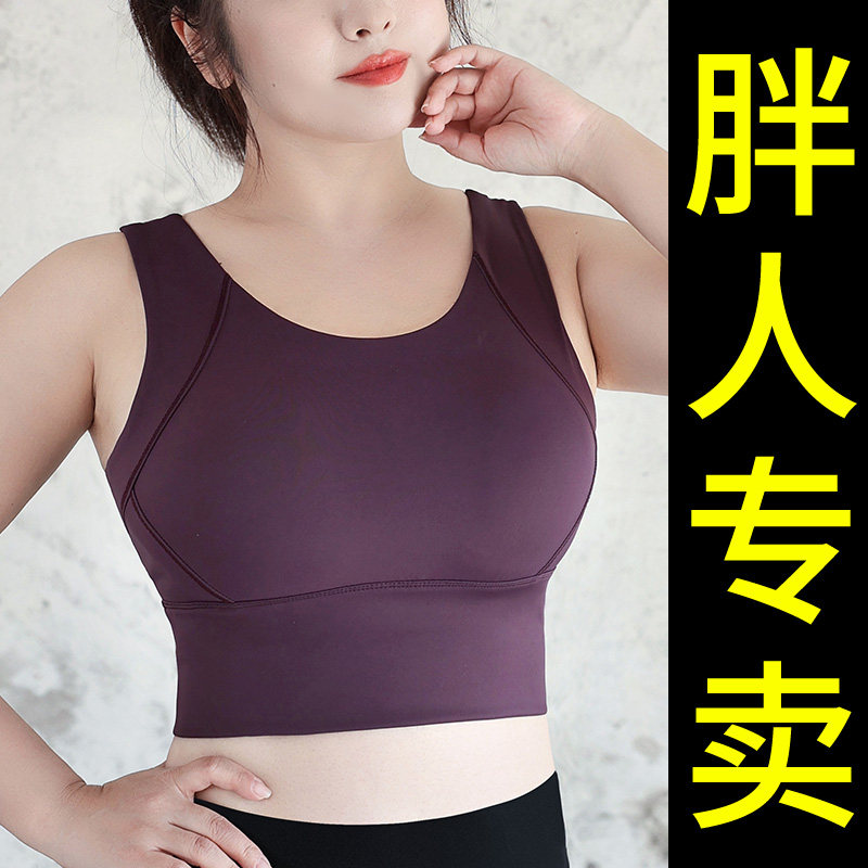 加大码运动内衣女高强度胖mm防震聚拢健身文胸大胸瑜伽背心防下垂