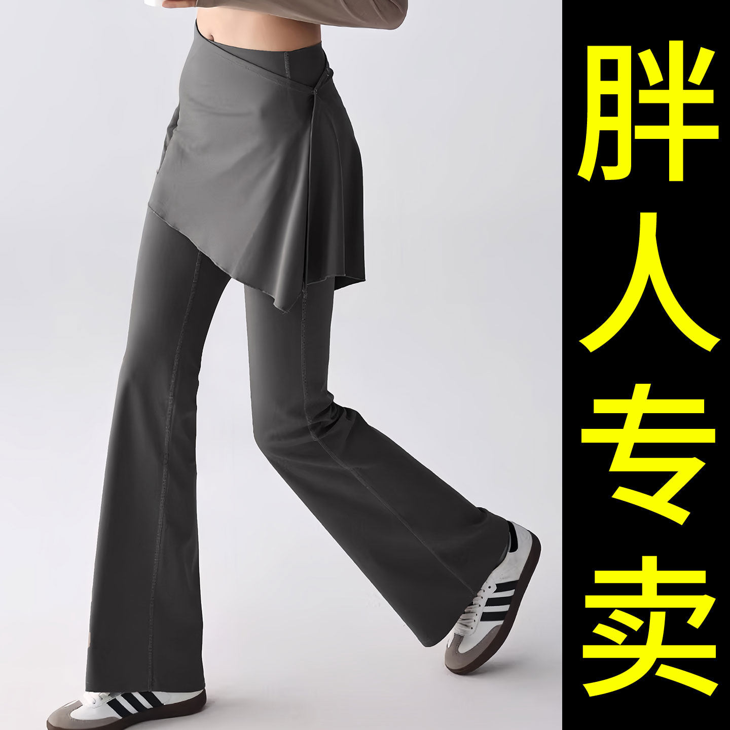 大码裙裤式微喇瑜伽裤女夏季假两件遮臀显瘦胖mm健身运动喇叭长裤