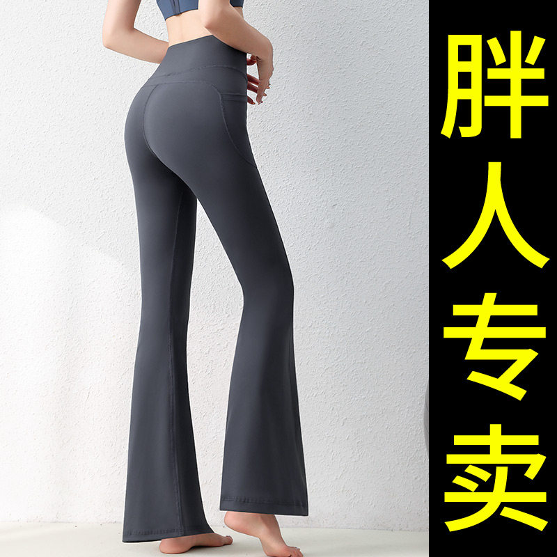 大码瑜伽裤女高腰收腹提臀高弹力裸感休闲喇叭裤跑步健身运动长裤