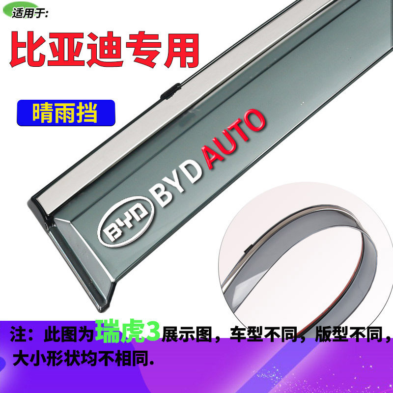 比亚迪唐DMi/DMp/EV晴雨挡雨眉帘