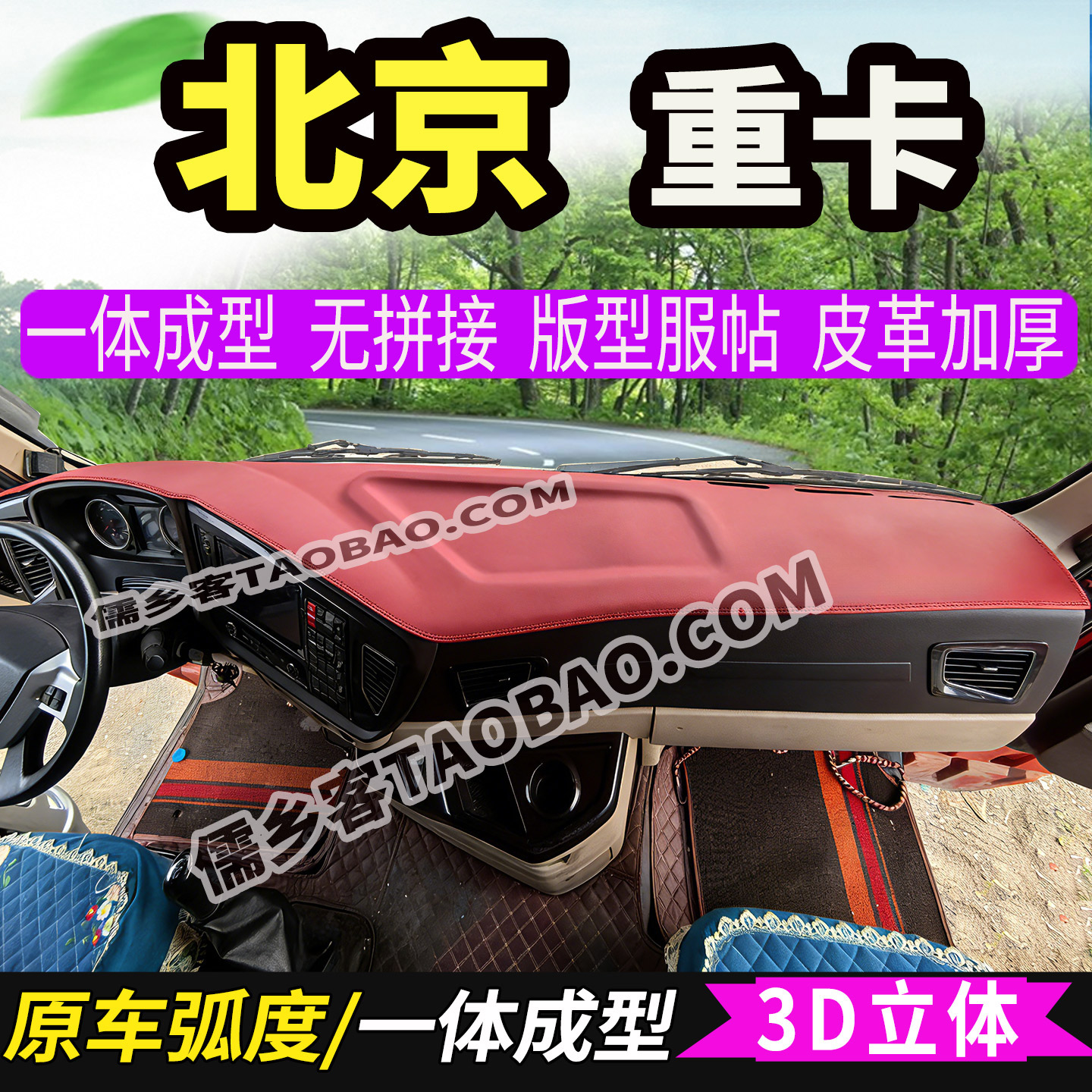 重卡货车中控台3D避光防滑垫