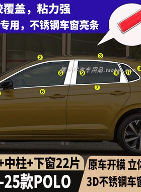 19-25款POLO/PLUS不锈钢亮条