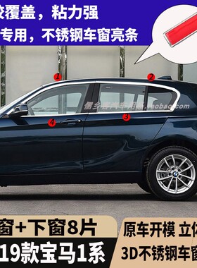 宝马1系两厢116i/118i/120i/125i车窗饰条不锈钢亮条车身门边亮条