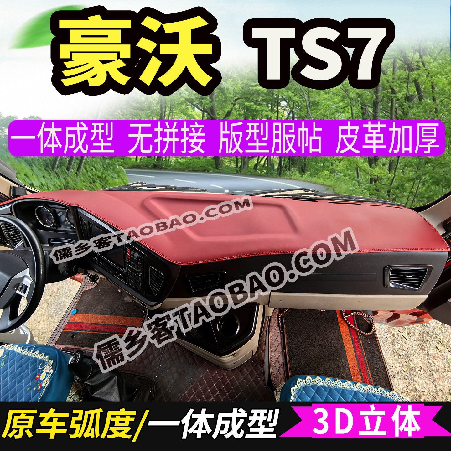 豪沃TS7中控台3D避光垫防晒