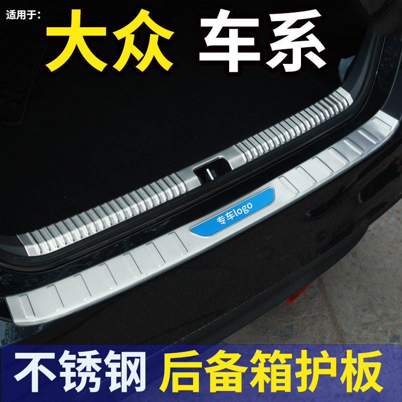大众朗境迎宾门槛条防撞板后备箱