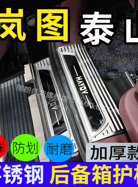 26款岚图泰山后备箱后护板VOYAH泰山后杠防撞饰条迎宾踏板门槛条1