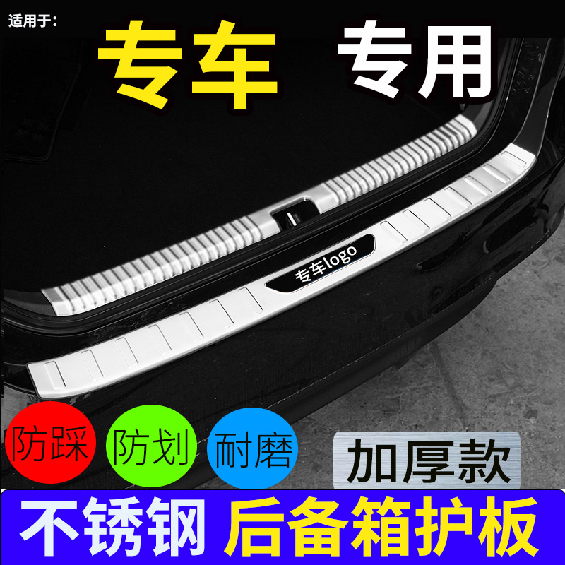 奇瑞ICAR03不锈钢门槛条后护板