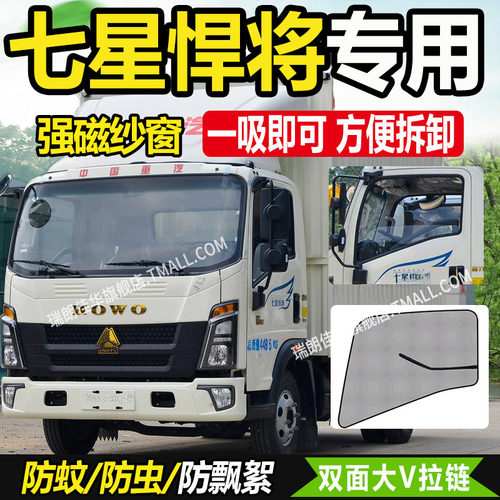 七星悍将H3/H5/H2/H8纱窗