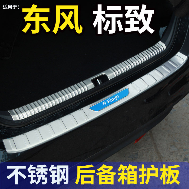 标致408X后护板门槛条不锈钢饰条