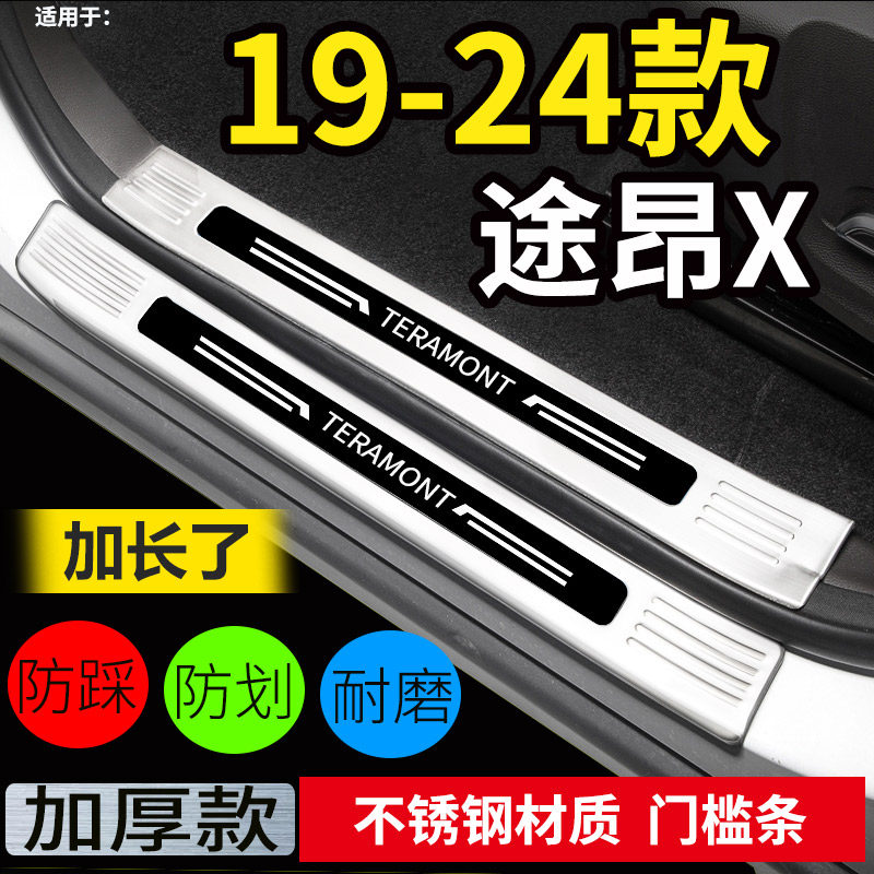 专用大众途昂X门槛条汽车后备箱后护板途昂迎宾踏板后杠防撞亮条