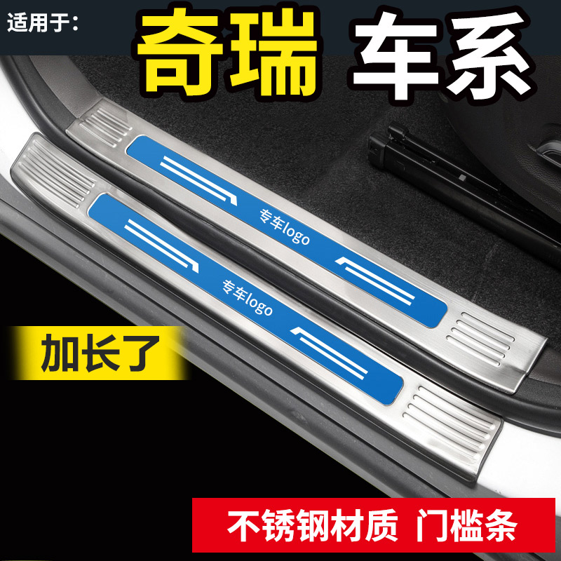 奇瑞专用于捷途门槛条迎宾踏板