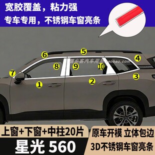 适用五菱星光560车窗饰条不锈钢亮条车身门边亮条改装专用装饰件