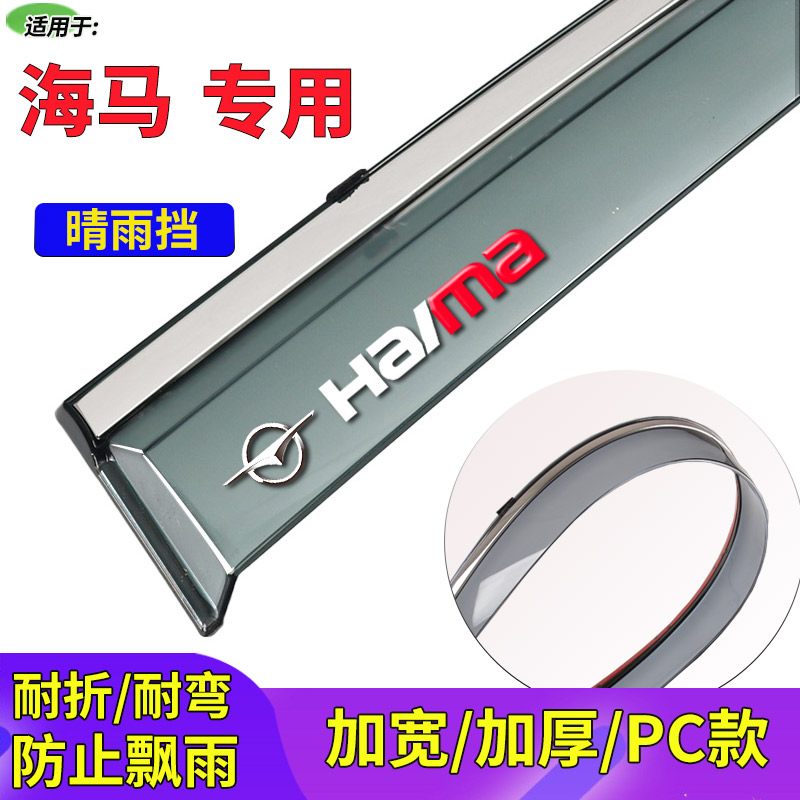 海马S5young青春8S骑士S7晴雨挡