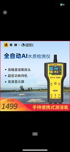 渔军师/渔易便携式溶氧仪水产鱼塘测溶氧智能实时监测方便随手测