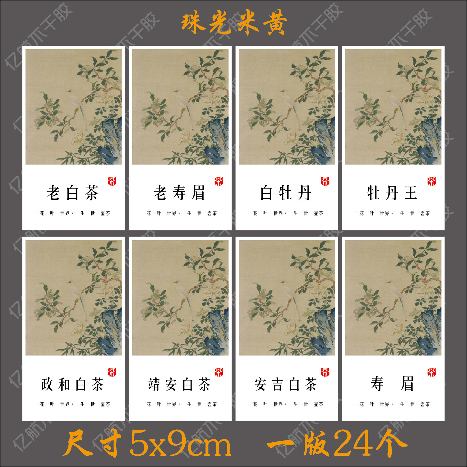 不干胶茶叶标签福鼎白茶普洱茶图片