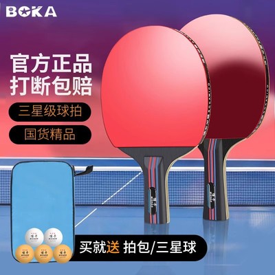 博卡乒乓球拍2只装双拍正品兵乓球拍成品直拍横拍初学者单拍学生