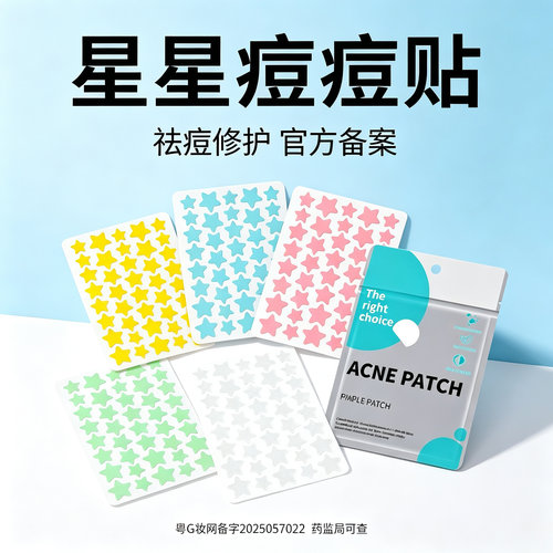 水杨酸痘痘贴遮瑕水胶体敷料吸脓祛痘贴去闭口粉刺敏感肌可用