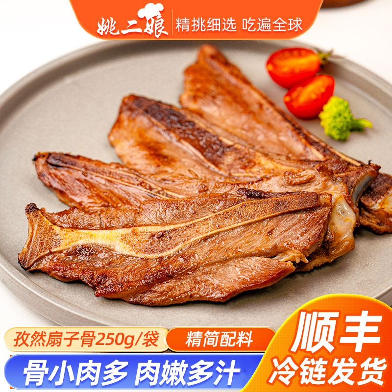 孜然扇子骨250g*4袋猪扇骨调理腌制带肉扇子骨半成品