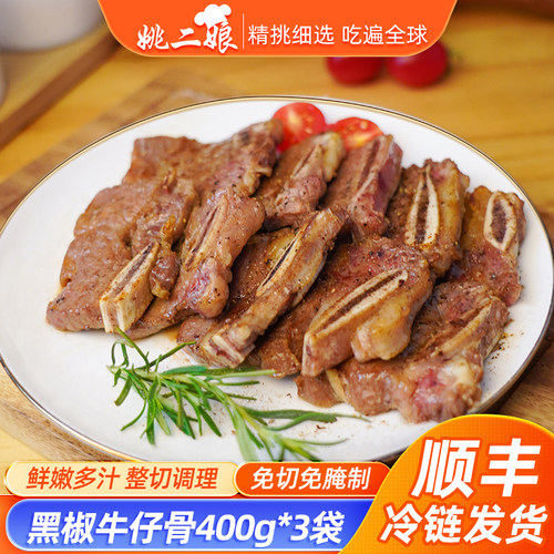 黑椒牛仔骨生鲜雪花牛仔骨400g