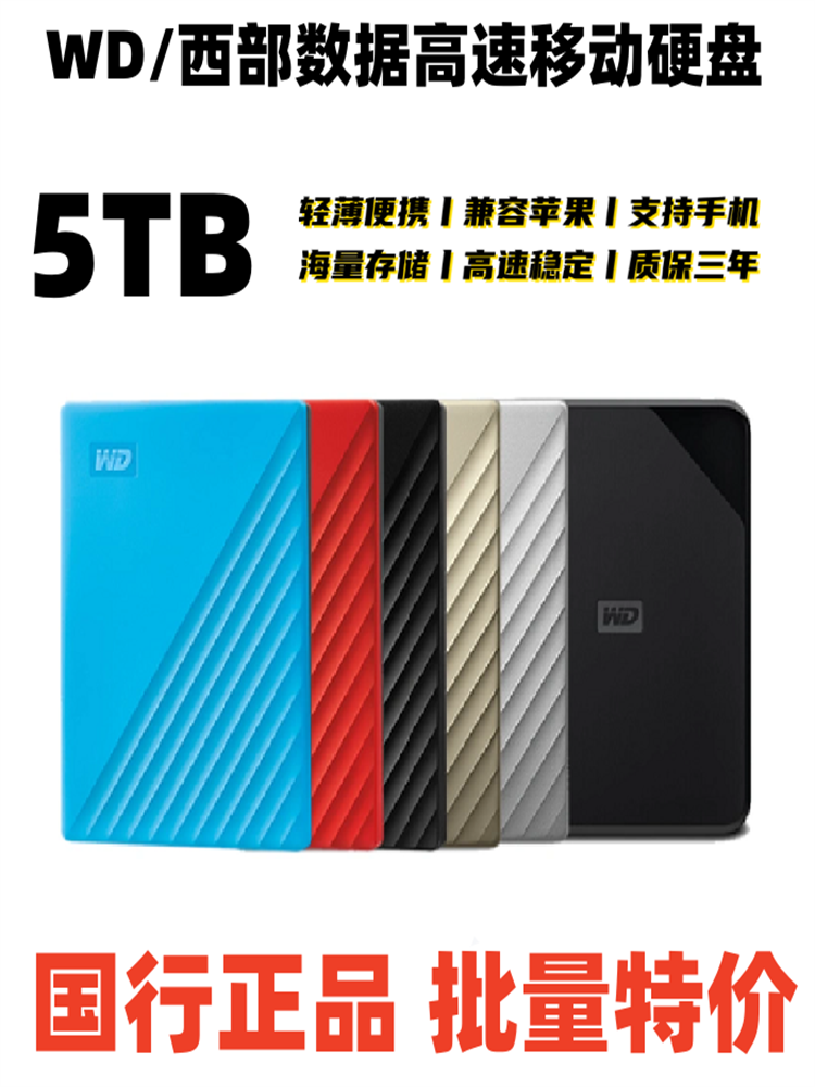 WD WESTERN DIGITAL 모바일 하드 드라이브 5T 고속 외장형 휴대폰 WESTERN DIGITAL 5TB 암호화 기계식 대용량 4T 하드 드라이브