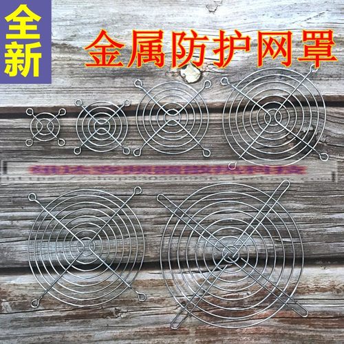MPFG MWFG-40 50 60 70 80 92 120 150散热风扇金属防护罩/过滤器