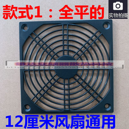 12cm散热风扇网罩电脑电源厘米
