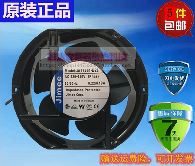 IMEE极美 JA17251-B2L 碗行风叶 超大抓风面 高风量高效率低功耗