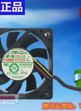 原装 永立 MGT6012LB-015 0.12A 6CM 6015 三线测速静音散热风扇