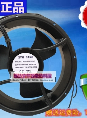 原装全新正品SAYM BANG A25089V2SBT 220V 60/67W圆形轴流风机