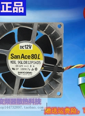 三洋8CM 8038 12V 1.8A 9GL0812P1K05/3 暴力散热风扇双滚珠三线