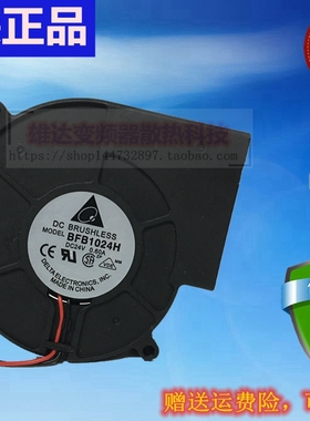 正品台达BFB1024M/H/VH/HH/EH 24V 9CM厘米9733风扇鼓风机涡轮
