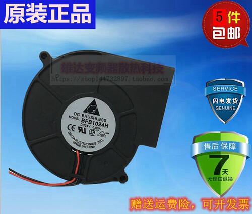 正品台达BFB1024M/H/VH/HH/EH 24V 9CM厘米9733风扇鼓风机涡轮