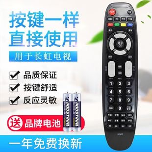 3D51C2080 适用长虹电视遥控器 RP67FD 通用 3D43A3030 RP67F