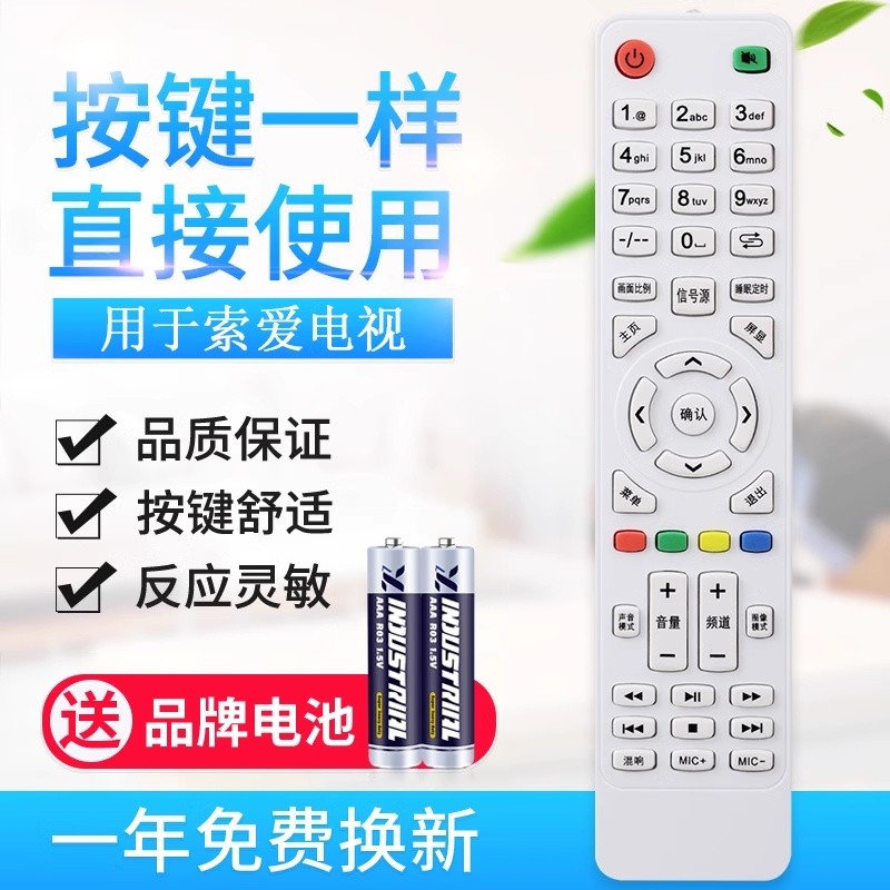 适用索爱傆宇网络电视机52EALC 40EALC液晶遥控器32EALJ 55EAL7