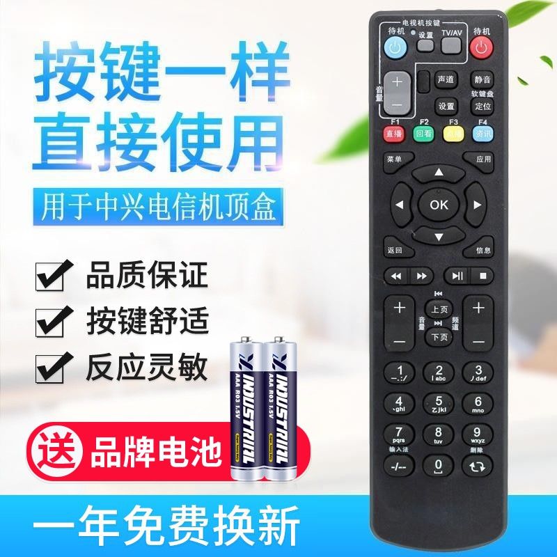 适用中兴ZTE ZXV10 B760E B760D B760N B860A电信机顶盒遥控器