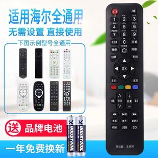 萬能通用適用于海爾電視機遙控器支持智能網絡液晶免設置直接使用
