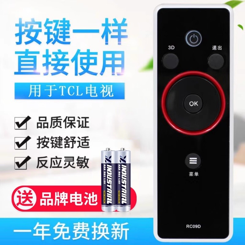 适用于TCL RC09D 3D互联网MITV液晶电视专用旋转飞梭遥控器