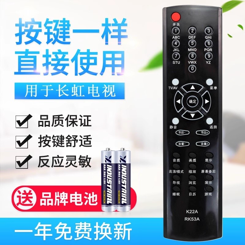 适用长虹电视遥控器RK53A K22A CHD29200 CHD34188/32200