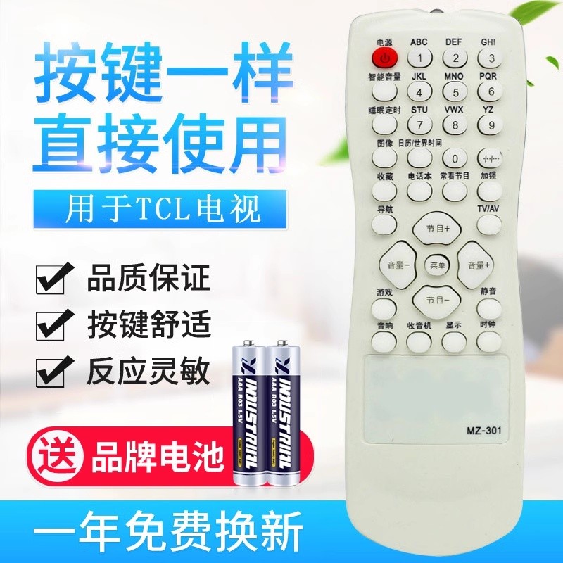适用TCL电视遥控器 MZ-301 NT21A11 AT2165 21266A型号通用