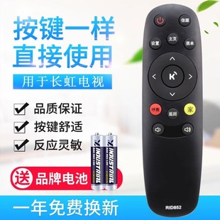 49LR1000 43LR1000 55LR1000 RID852 适用长虹液晶电视机遥控器