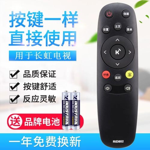 适用长虹液晶电视机遥控器 RID852 43LR1000 49LR1000 55LR1000