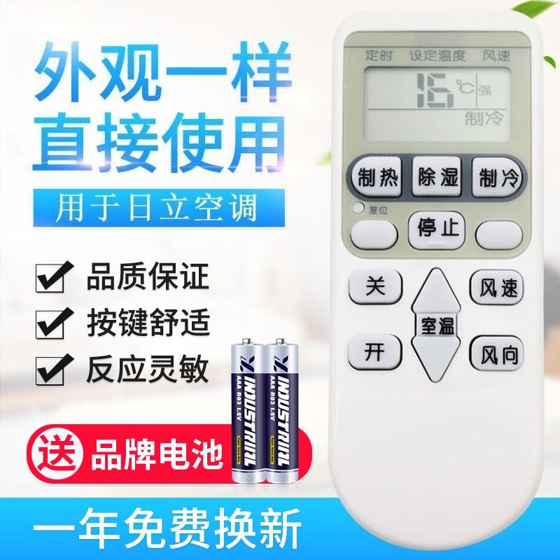 适用日立空调遥控器 KFR-36GW/J RAS/C-36BHN 遥控器