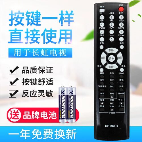 适用长虹电视遥控器KPT9A-4 KPT9A-2 KPT9A-8 KPT9A-C1 PT32700 6
