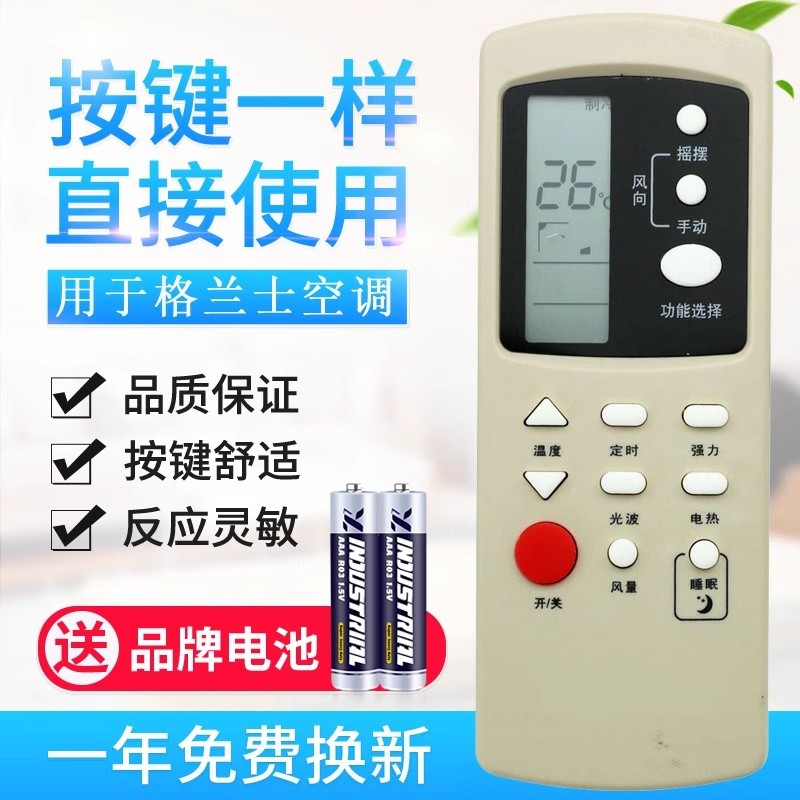 适用于GALANZ格兰仕空调遥控器 GZ-31B GZ-32B直接使用