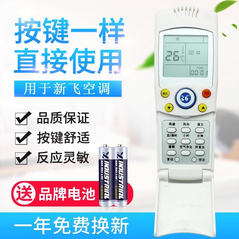 适用新飞空调遥控器 YK-04AG YK-04BG HZDF SZZB 通用