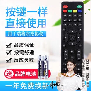 适用瑞格尔遥控器投影仪 RD- 806 RD-808 RD-805 RD805BRD810 804