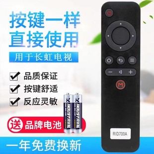 43D3000I 39D3000ID 适用长虹液晶电视遥控器RID700A